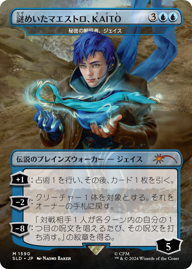 KAITO, Mysterious Maestro - Jace, Unraveler of Secrets (Rainbow Foil) (Japanese) [Secret Lair Drop Series] | Enigma On Main