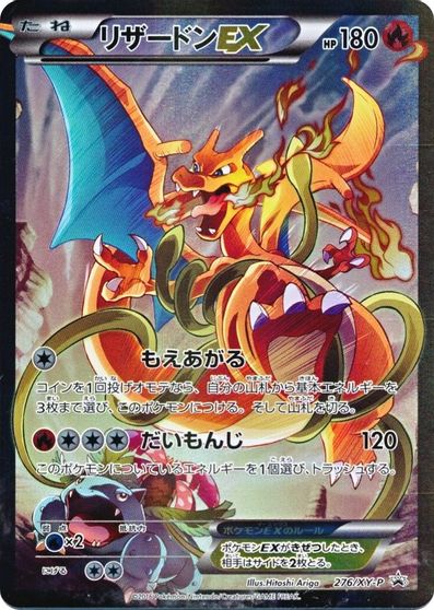 Charizard EX (276/XY-P) (JP Pokemon Card Game Art Collection) [XY: Black Star Promos] | Enigma On Main