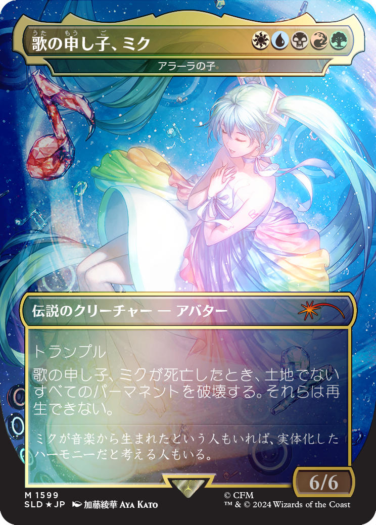 Miku, Child of Song - Child of Alara (Japanese - Rainbow Foil) [Secret Lair Drop Series] | Enigma On Main