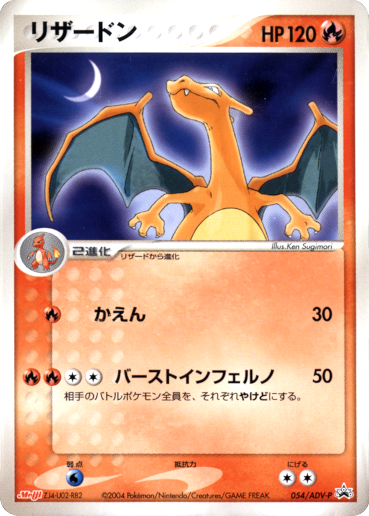 Charizard (054/ADV-P) (Japanese Meiji Chocolate Exclusive Promo) [Alternate Art Promos] | Enigma On Main