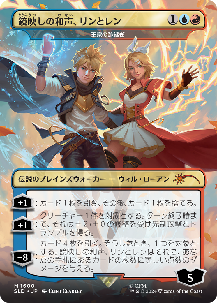 Len and Rin, Harmony Incarnate - The Royal Scions (Rainbow Foil) (Japanese) [Secret Lair Drop Series] | Enigma On Main