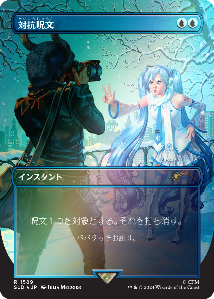 Counterspell (1589) (Rainbow Foil - Japanese) [Secret Lair Drop Series] | Enigma On Main