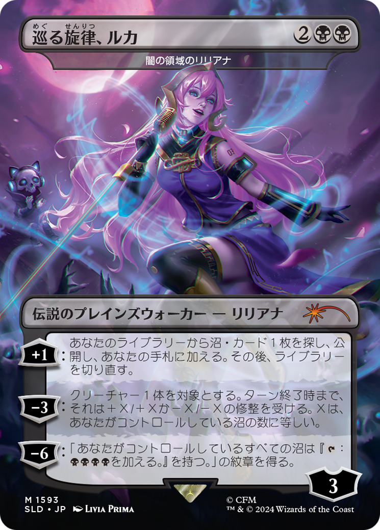 Luka, the Traveling Sound - Liliana of the Dark Realms (Rainbow Foil) (Japanese) [Secret Lair Drop Series] | Enigma On Main