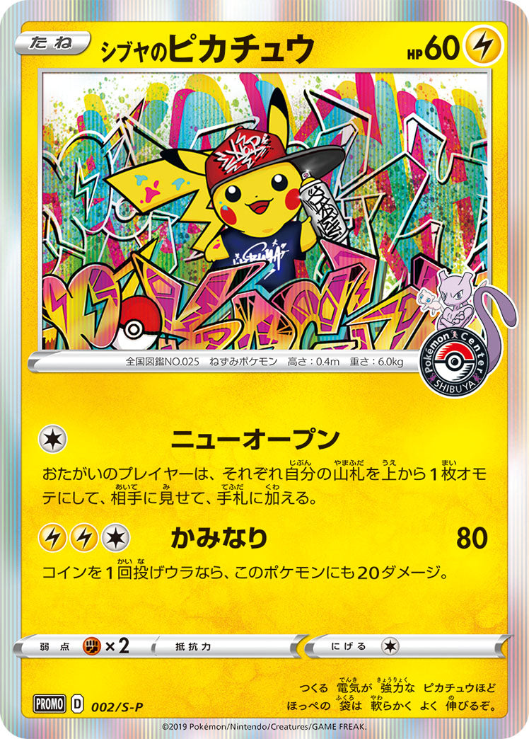 Shibuya's Pikachu (002/S-P) (JP Pokemon Center Shibuya Opening) [Miscellaneous Cards] | Enigma On Main