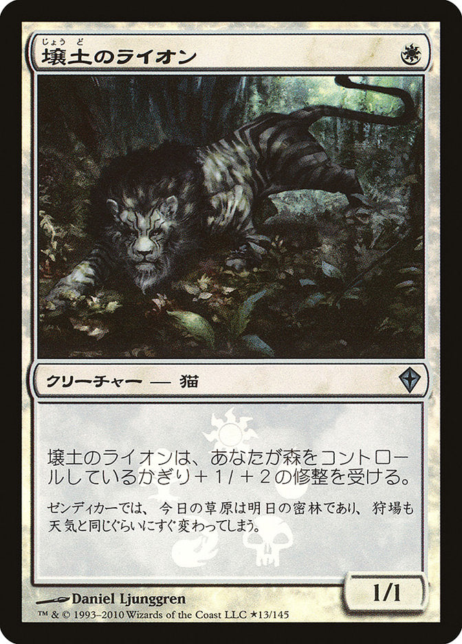 Loam Lion (Japanese Promo) [Resale Promos] | Enigma On Main