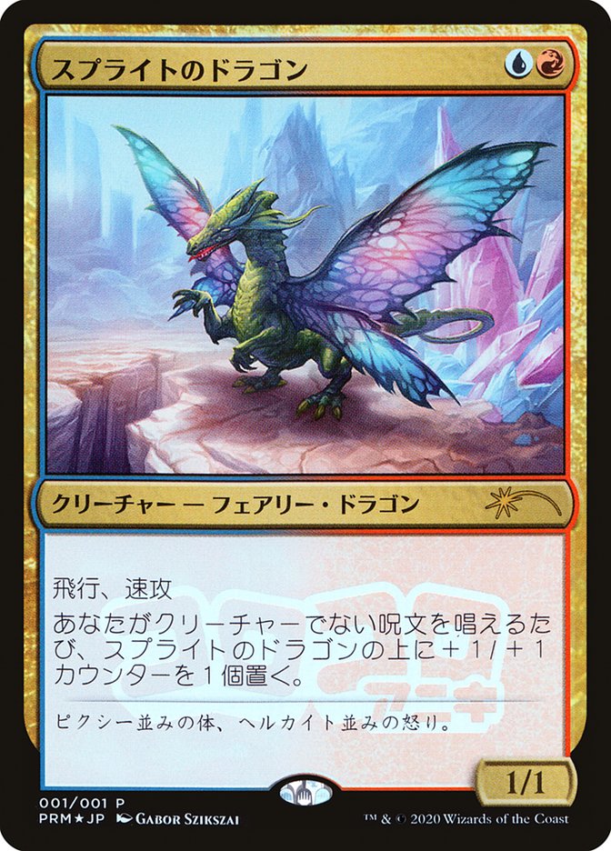 Sprite Dragon (JP Magazine Insert) [Media Promos] | Enigma On Main