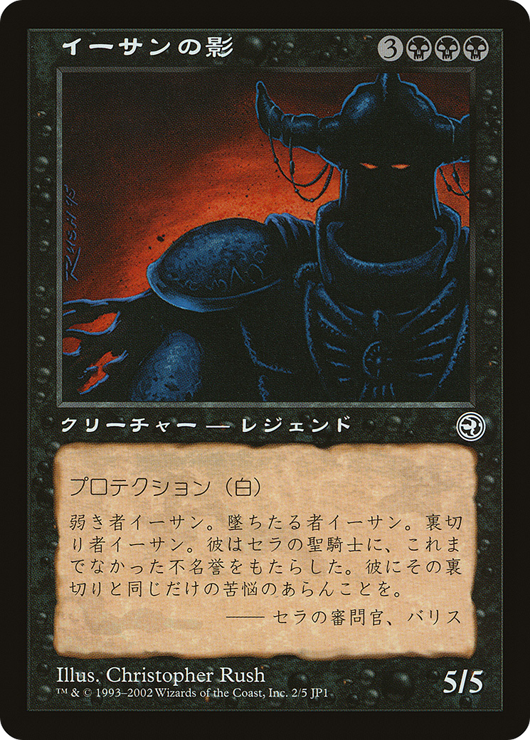 Ihsan's Shade (Hobby Japan Reprint) [Media Promos] | Enigma On Main