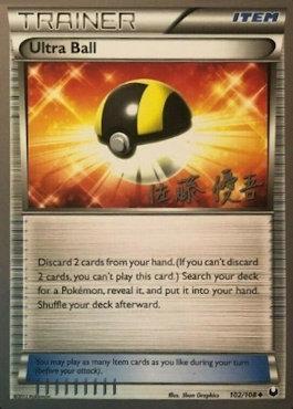 Ultra Ball (102/108) (Ultimate Team Plasma - Yugo Sato) [World Championships 2013] | Enigma On Main