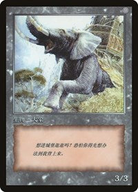 Elephant Token [JingHe Age Token Cards] | Enigma On Main