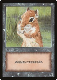 Squirrel Token [JingHe Age Token Cards] | Enigma On Main