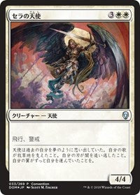 Serra Angel (25th Anniversary Exposition) [Unique and Miscellaneous Promos] | Enigma On Main