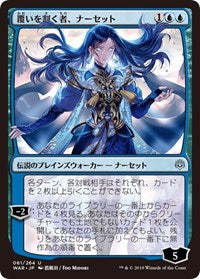 Narset, Parter of Veils (JP Alternate Art) [War of the Spark] | Enigma On Main