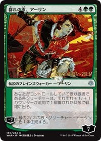 Arlinn, Voice of the Pack (JP Alternate Art) [Prerelease Cards] | Enigma On Main