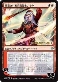 Jaya, Venerated Firemage (JP Alternate Art) [Prerelease Cards] | Enigma On Main