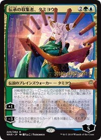 Tamiyo, Collector of Tales (JP Alternate Art) [Prerelease Cards] | Enigma On Main