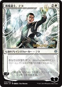 Teyo, the Shieldmage (JP Alternate Art) [Prerelease Cards] | Enigma On Main