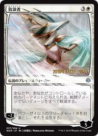 The Wanderer (JP Alternate Art) [Prerelease Cards] | Enigma On Main