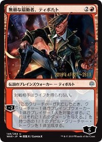 Tibalt, Rakish Instigator (JP Alternate Art) [Prerelease Cards] | Enigma On Main