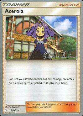 Acerola (112/147) (Golisodor - Naoto Suzuki) [World Championships 2017] | Enigma On Main