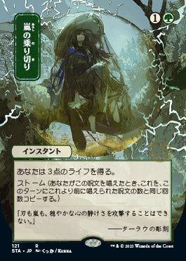 Weather the Storm (Japanese Etched Foil) [Strixhaven Mystical Archive] | Enigma On Main