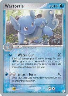 Wartortle (50/112) (B-L-S - Hiroki Yano) [World Championships 2006] | Enigma On Main