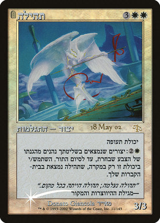 Glory (Hebrew) [Prerelease Events] | Enigma On Main