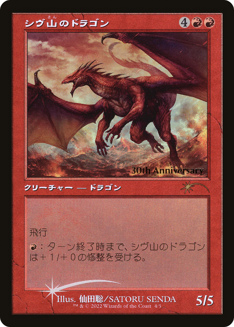 Shivan Dragon (Retro) [30th Anniversary History Promos] | Enigma On Main