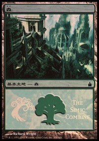 Forest - Simic Combine [Magic Premiere Shop] | Enigma On Main