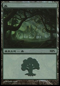 Forest - Shards of Alara Cycle [Magic Premiere Shop] | Enigma On Main