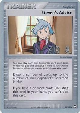 Steven's Advice (83/108) (Swift Empoleon - Akira Miyazaki) [World Championships 2007] | Enigma On Main