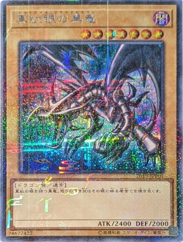 Red-Eyes B. Dragon [2019-JPP01] Parallel Rare | Enigma On Main