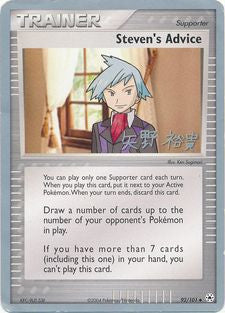 Steven's Advice (92/101) (Dark Tyranitar Deck - Takashi Yoneda) [World Championships 2005] | Enigma On Main