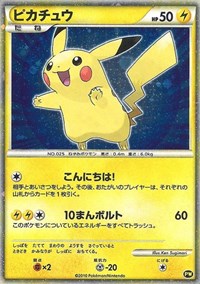 Pikachu (PW5) (Japanese) [Pikachu World Collection Promos] | Enigma On Main