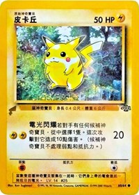 Pikachu (60/64) (Jungle) [Pikachu World Collection Promos] | Enigma On Main