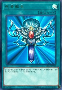 Monster Reborn [2017-JJP03] Ultra Rare | Enigma On Main