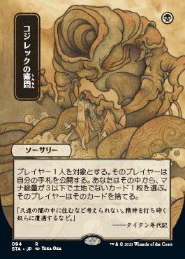 Inquisition of Kozilek (Japanese Etched Foil) [Strixhaven Mystical Archive] | Enigma On Main