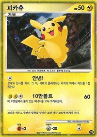 Pikachu (PW3) (Korean) [Pikachu World Collection Promos] | Enigma On Main