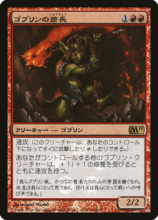 Goblin Chieftain (Japanese Promo) [Resale Promos] | Enigma On Main