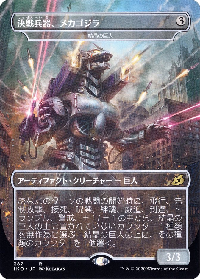 Crystalline Giant - Mechagodzilla (Japanese Alternate Art) [Ikoria: Lair of Behemoths] | Enigma On Main