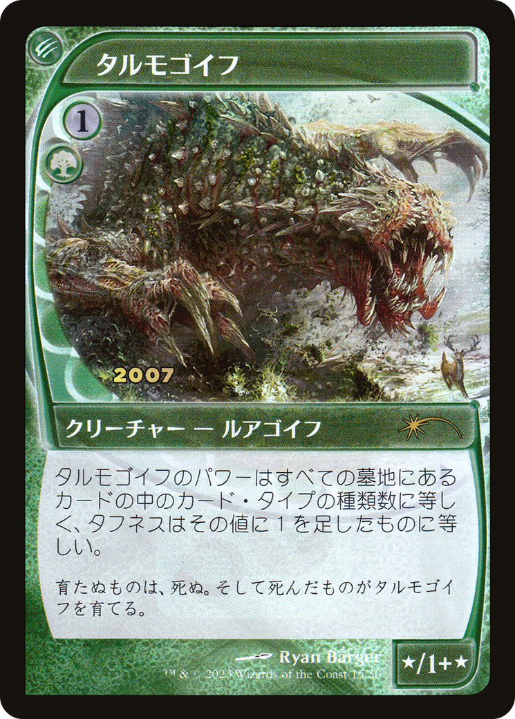 Tarmogoyf (Japanese) [30th Anniversary Promos] | Enigma On Main