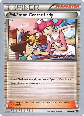 Pokemon Center Lady (68/83) (Magical Symphony - Shintaro Ito) [World Championships 2016] | Enigma On Main