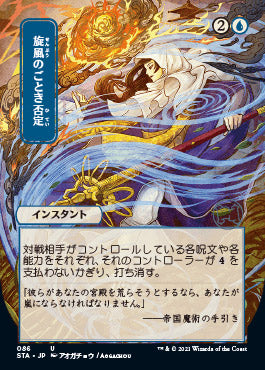 Whirlwind Denial (Japanese Etched Foil) [Strixhaven Mystical Archive] | Enigma On Main