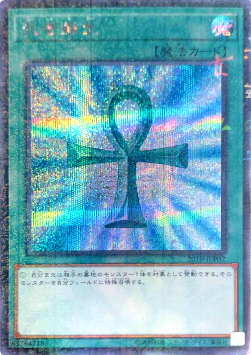 Monster Reborn [2019-JJP02] Parallel Rare | Enigma On Main