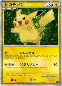 Pikachu (PW5) (Japanese) (Green) [Pikachu World Collection Promos] | Enigma On Main