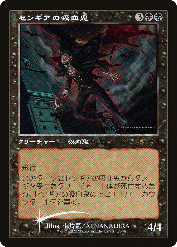 Sengir Vampire (Retro) [30th Anniversary History Promos] | Enigma On Main